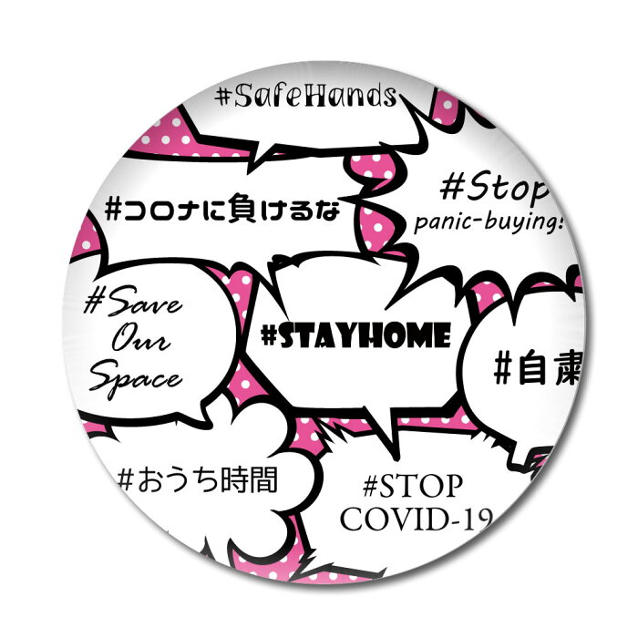 楽天市場 缶バッジ コロナに負けるなメッセージ ピンク 57mm ピン 5 コロナ対策 元気を出して 缶バッヂ 缶バッチ ネコポス可 グッズ うちわ 専門店ファンクリ