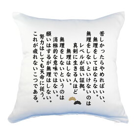 楽天市場 松下幸之助 名言の通販