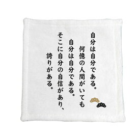 楽天市場 名言 タオルの通販