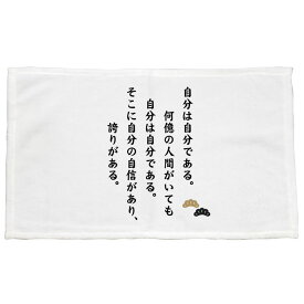楽天市場 名言 タオル タオル ハンカチ ファッション雑貨 小物 キッズファッション キッズ ベビー マタニティの通販