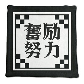 4文字熟語努力