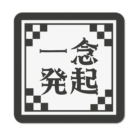 楽天市場 6 文字 熟語の通販