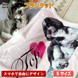 Web deco ブランケット 【やわらか S】【単品】 ウェブデコ 名入れ オーダーメイド ペット 写真プリント オリジナル 母の日 父の日 推し活 誕生日 お祝い ギフト プレゼント