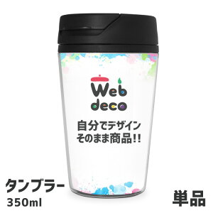 Web deco ^u[ y 350ml z Mtg  I[_[Ch ʐ^vg IWi ybg ̓ ̓  a j Mtg v[g