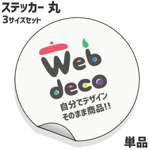 Web deco �X�e�b�J�[ �y�� 3�T�C�Y�Z�b�g�z �I�[�_�[���C�h �ʐ^�X�e�b�J�[ ���� �I���W�i�� �ԃX�e�b�J�[ ������ ��̓� ���̓� �M�t�g �a���� �v���[���g �h�V�̓�