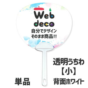 透明 うちわ その他のおもちゃの人気商品 通販 価格比較 価格 Com
