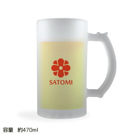 ワンポイント名入れギフト｜ビールジョッキ 【□半透明】【□プリント：レッド】【□9.お花】(簡単オーダー) 名入れ ビアジョッキ 母の日 ギフト 誕生日 プレゼント 女性 敬老の日