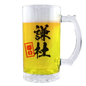 筆文字 名入れグッズ｜ ビールジョッキ 【□透明】【□ 千社札 タイプ】(簡単オーダー) 名入れ ギフト 父の日 敬老の日 プレゼント 還暦祝い 退職祝い