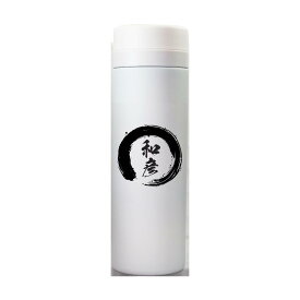 筆文字 名入れグッズ｜ 水筒【□ 300ml 】【□ 円相 タイプ】(簡単オーダー) オリジナル 水筒　ボトル　名入れ オーダーメイド 父の日 敬老の日 プレゼント pstv