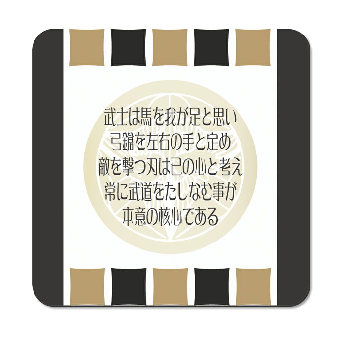 楽天市場 武将 名言 グッズ マウスパッド スクエア 上杉謙信 4 武士は馬を我が足と思い オリジナル 戦国武将 かっこいい 座右の銘 スローガン 敬老の日 ポジティブグッズ グッズ うちわ 専門店ファンクリ