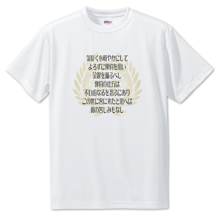 楽天市場 戦国武将 名言 グッズ Tシャツ 伊達政宗 6 気長く心穏やかにして オリジナル 戦国 武将 かっこいい 座右の銘 スローガン 旗印 ポジティブグッズ Pstv 部活 引退 推し活 スポーツ オリジナルグッズ専門店ファンクリ