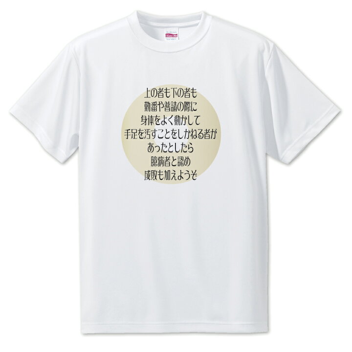 楽天市場 戦国武将 名言 グッズ Tシャツ 加藤清正 7 上の者も下の者も勤番や普請の際に オリジナル 戦国 武将 かっこいい 座右の銘 スローガン 旗印 ポジティブグッズ Pstv 部活 引退 推し活 スポーツ オリジナルグッズ専門店ファンクリ