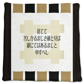 武将 名言 グッズ ハンドタオル 井伊直政 2 捨てて苦しかるまじき敵と見ば… オリジナル 戦国武将 かっこいい 座右の銘 スローガン 【ポジティブグッズ】PSTV