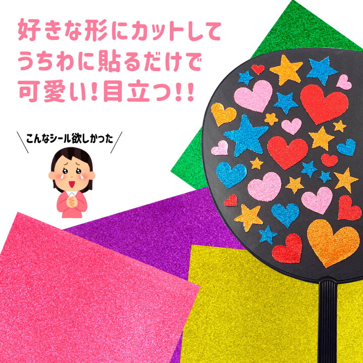 楽天市場】カラーシール グリッター【□Lサイズ】【□7色セット 7様用うちわオーダー