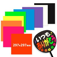 カラーシール 【□Lサイズ】 コンサートうちわ 応援うちわ うちわ オーダーメイド 手作り 蛍光 反射 文字…