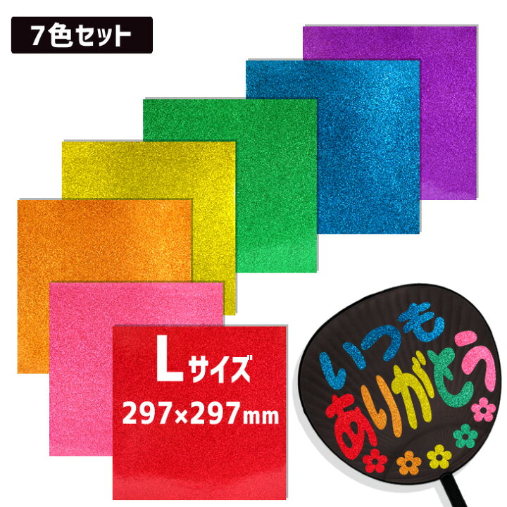 楽天市場】カラーシール グリッター【□Lサイズ】【□7色セット  