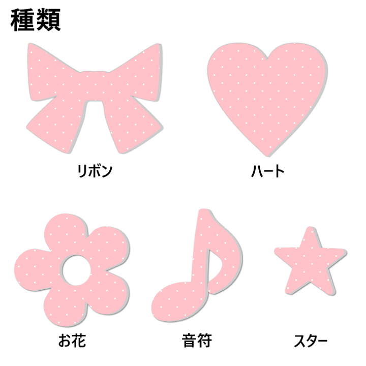 デコパーツ（自由オーダー）