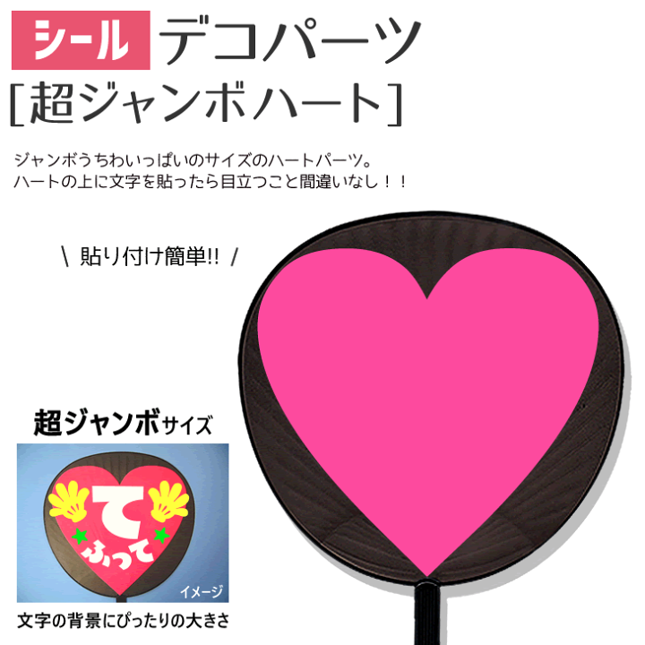 お気にいる ♡うちわデコパーツ お色変更可！ 受付中♡ アイドル