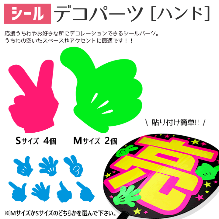 楽天市場 シールデコパーツ ハンド ジャニーズ や 韓国アイドル K Pop 応援うちわ ジャニーズうちわ オーダーメイド 手作り うちわ シール うちわ材料 コンサートうちわ ネコポス可 キンプリ なにわ男子 刀ミュ 髭切 膝丸 オリジナルグッズ専門店ファンクリ