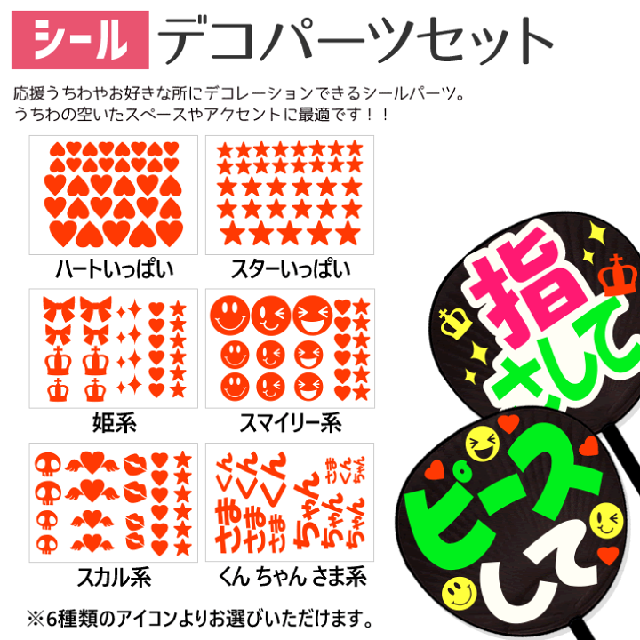 楽天市場】シールデコパーツセット 応援うちわ うちわ オーダーメイド