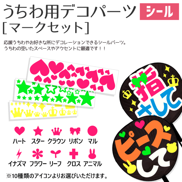デコうちわ パーツ 名前オーダー用 名前パーツ/デコうちわ/うちわデコ/パーツ/オーダー - メルカリ