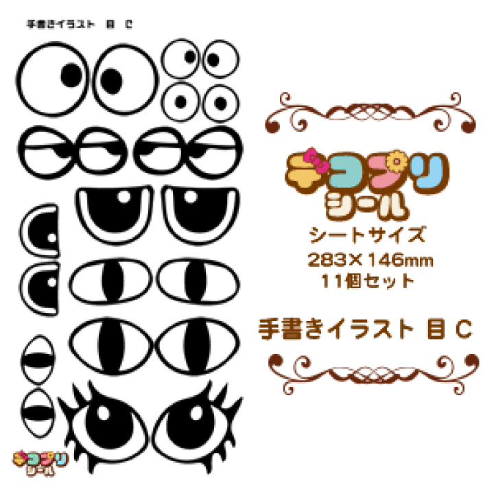 楽天市場 デコプリシール イラスト 目 Cセット コンサートうちわ 応援うちわ うちわ ライブうちわ オーダーメイド 手作り ネコポス可 オリジナルグッズ専門店ファンクリ 楽天市場 デコプリシール イラスト 目 Cセット コンサートうちわ 応援うちわ うちわ ライブうちわ オーダーメイド 手作り ネコポス可 オリジナルグッズ専門店ファンクリ