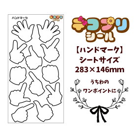 デコプリシール【ハンドマーク】 コンサートうちわ 応援うちわ うちわ ライブうちわ オーダーメイド 手作り