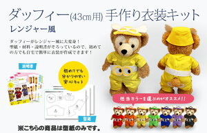 ダッフィー 型紙の人気商品 通販 価格比較 価格 Com ダッフィー 型紙の人気商品 通販 価格比較 価格 Com