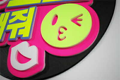 楽天市場 うちわ用文字 定型メッセージ 立体 韓 チューして ピンクバック コンサートうちわ 応援うちわ うちわ ライブうちわ オーダーメイド 手作り 韓国アイドル K Pop オリジナルグッズ専門店ファンクリ