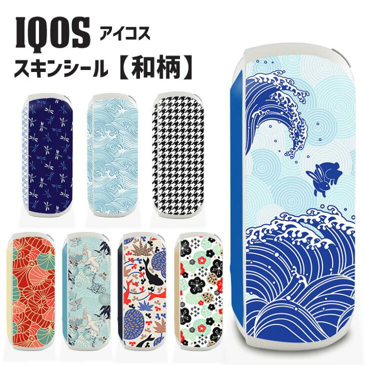 楽天市場 アイコス シール ケース スキンシール カバー 和柄 Iqos ステッカー アイコスシール かわいい おしゃれ 人気 電子タバコ 人気 アイコスシール ネコポス可 オリジナルグッズ専門店ファンクリ