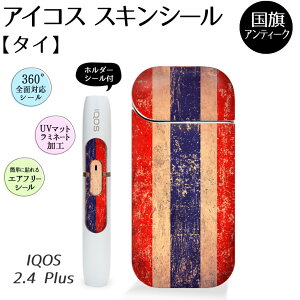 タイ 国旗 電子タバコ 加熱式タバコの人気商品 通販 価格比較 価格 Com