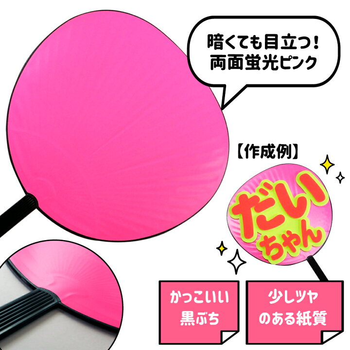 楽天市場】ジャンボうちわ 【蛍光ピンク】 応援うちわ うちわ オーダー 
