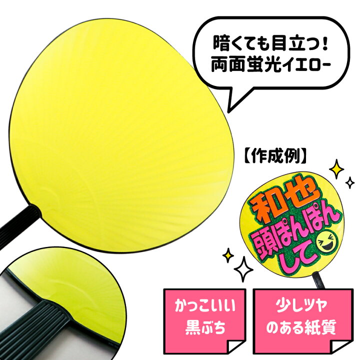 楽天市場】ジャンボうちわ 【蛍光イエロー】 応援うちわ うちわ 
