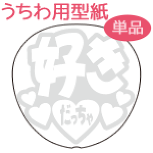 うちわ オーダー メイド ホビーの通販 価格比較 価格 Com