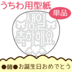 楽天市場 うちわ 文字 シール おめでとうの通販