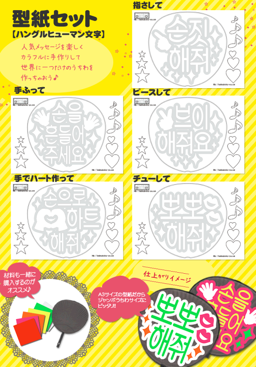 楽天市場】うちわ文字型紙セット ○韓○ 【ヒューマン文字