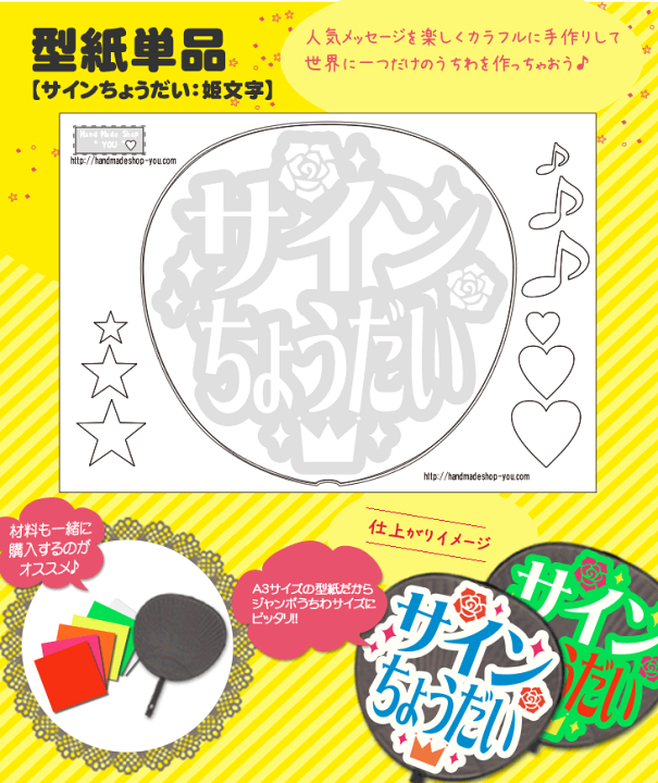 楽天市場】うちわメッセージ型紙 【サインちょうだい：姫文字