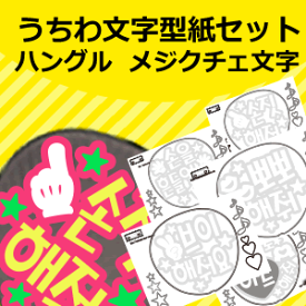 楽天市場 ハングル うちわの通販