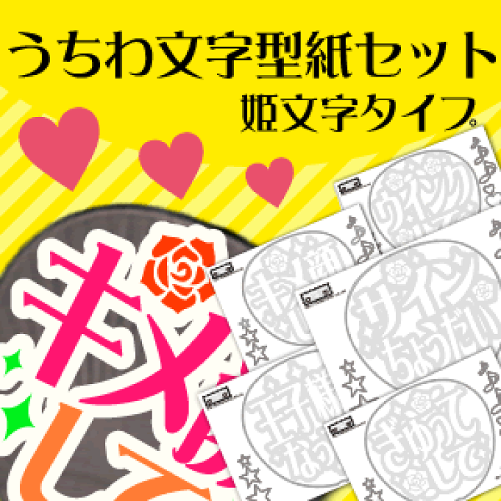七福神スマイルください❤︎FRUITSZIPPERうちわ文字♡櫻井優衣