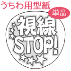 楽天市場 ジャニーズ うちわの通販