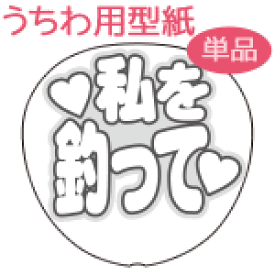 楽天市場 釣って うちわの通販 楽天市場 釣って うちわの通販