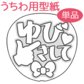 楽天市場 手作りうちわ 文字の通販 楽天市場 手作りうちわ 文字の通販
