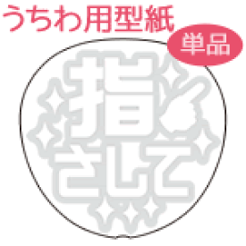 楽天市場 手作りうちわ 材料の通販 楽天市場 手作りうちわ 材料の通販