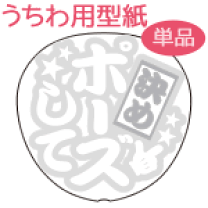 楽天市場】ジャニーズ 手作りうちわ デザイン（ホビー）の通販