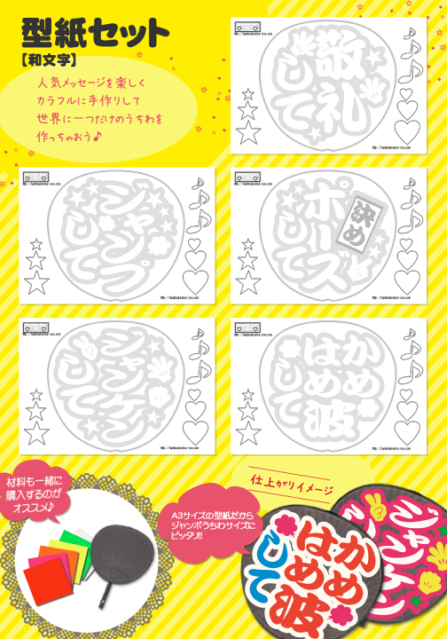 楽天市場】うちわ文字型紙セット 【和文字】 応援うちわ オーダー 