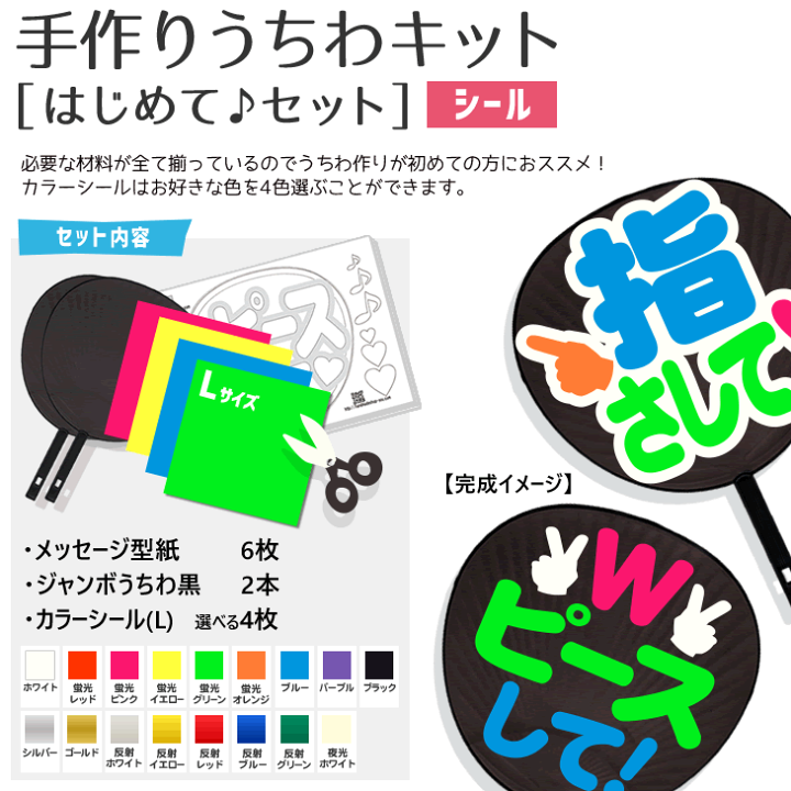 楽天市場】シール うちわキット【はじめて♪セット】 【うちわ2 楽天市場】シール うちわキット【はじめて♪セット】 【うちわ2