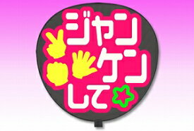 楽天市場 ジャンケン ホビー の通販