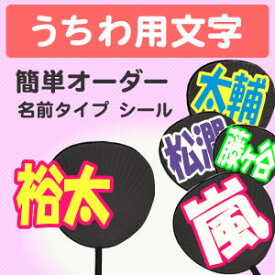 楽天市場 ジャニーズ ファンサ うちわの通販