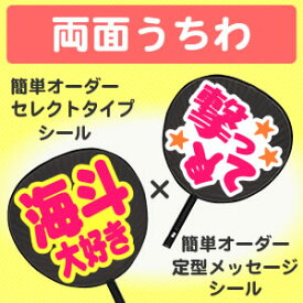 楽天市場 Hey Say Jump応援うちわの通販