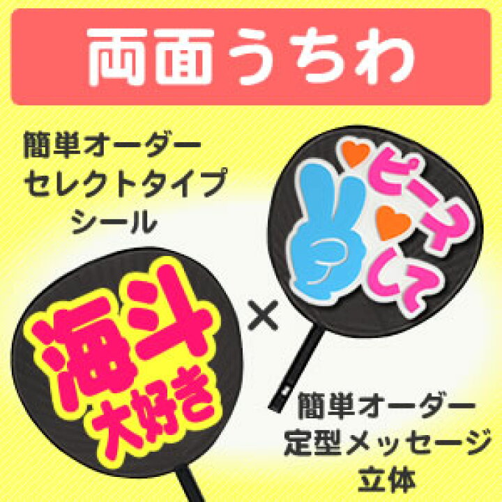 楽天市場】両面うちわ【□表：簡単オーダー】 【シール】 【セレクト 